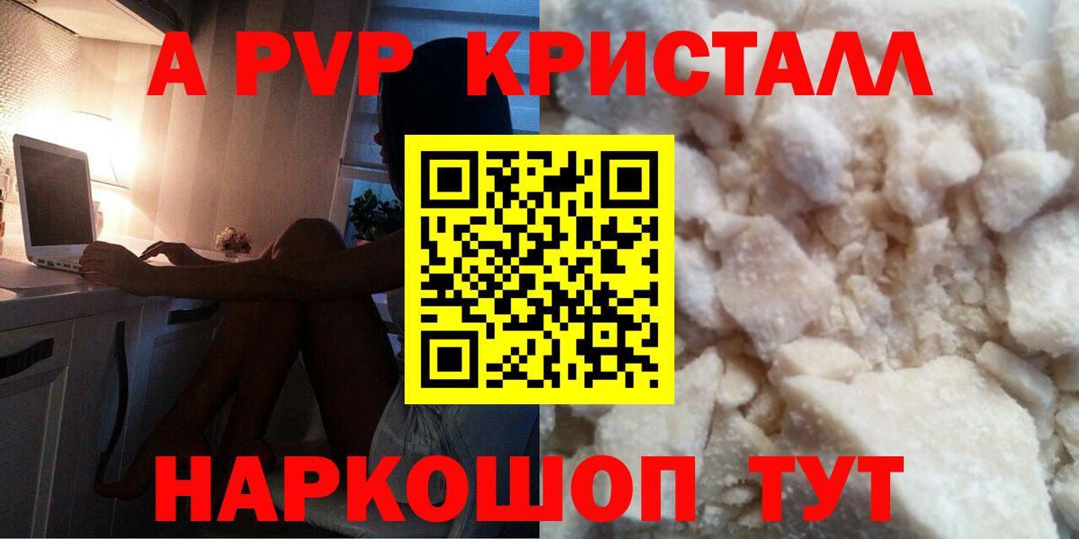 A PVP кристаллы Новосибирск