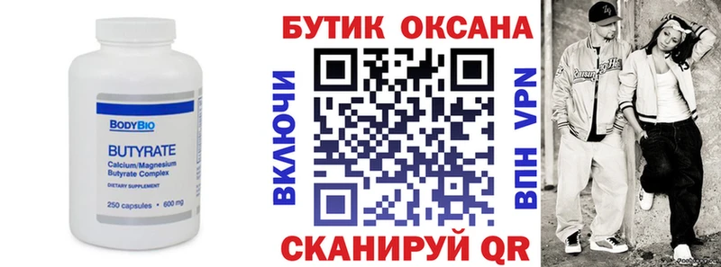 БУТИРАТ вода  Новосибирск 