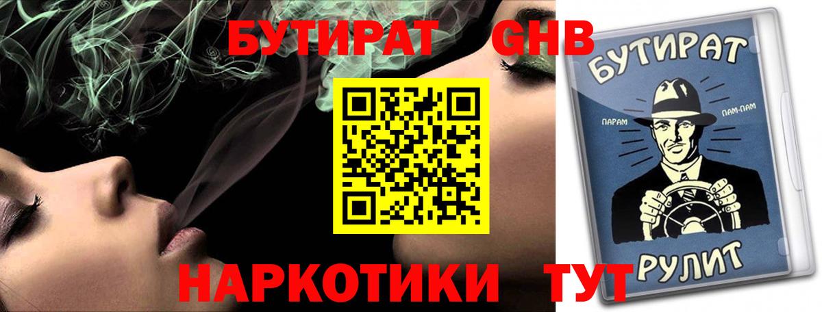 БУТИРАТ BDO Новосибирск