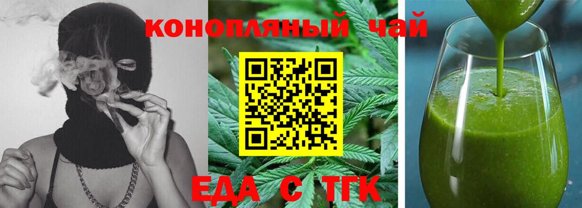 Еда ТГК марихуана  Новосибирск 