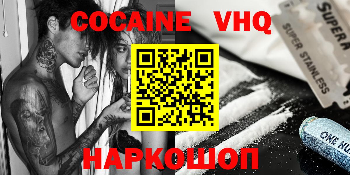 КОКАИН Эквадор Новосибирск