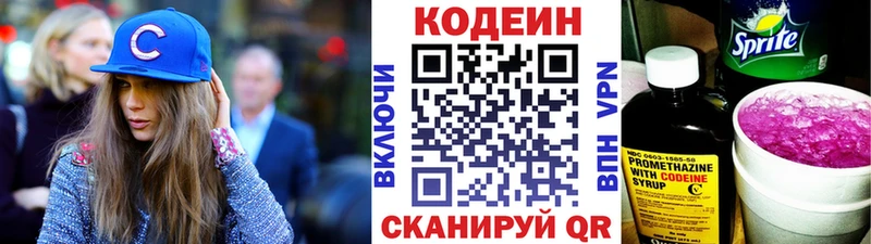 Codein напиток Lean (лин) Новосибирск