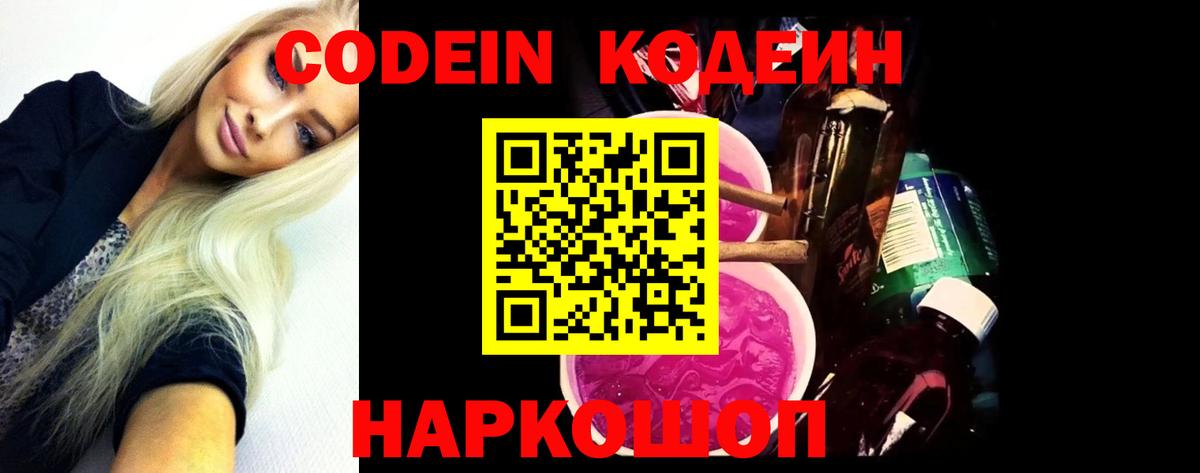 Новосибирск  Codein напиток Lean (лин)  Вход с VPN 