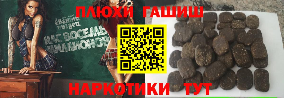 ГАШ hashish Новосибирск